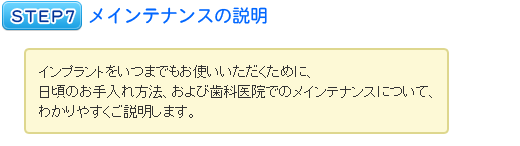 メインテナンスの説明