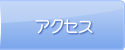 前田歯科医　アクセス